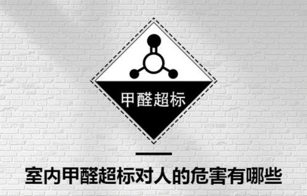 甲醛治理后多久入住合适？提前入住身体会出现以下6种反应