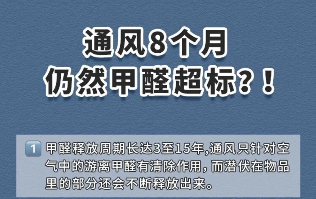 通风并不能去除甲醛