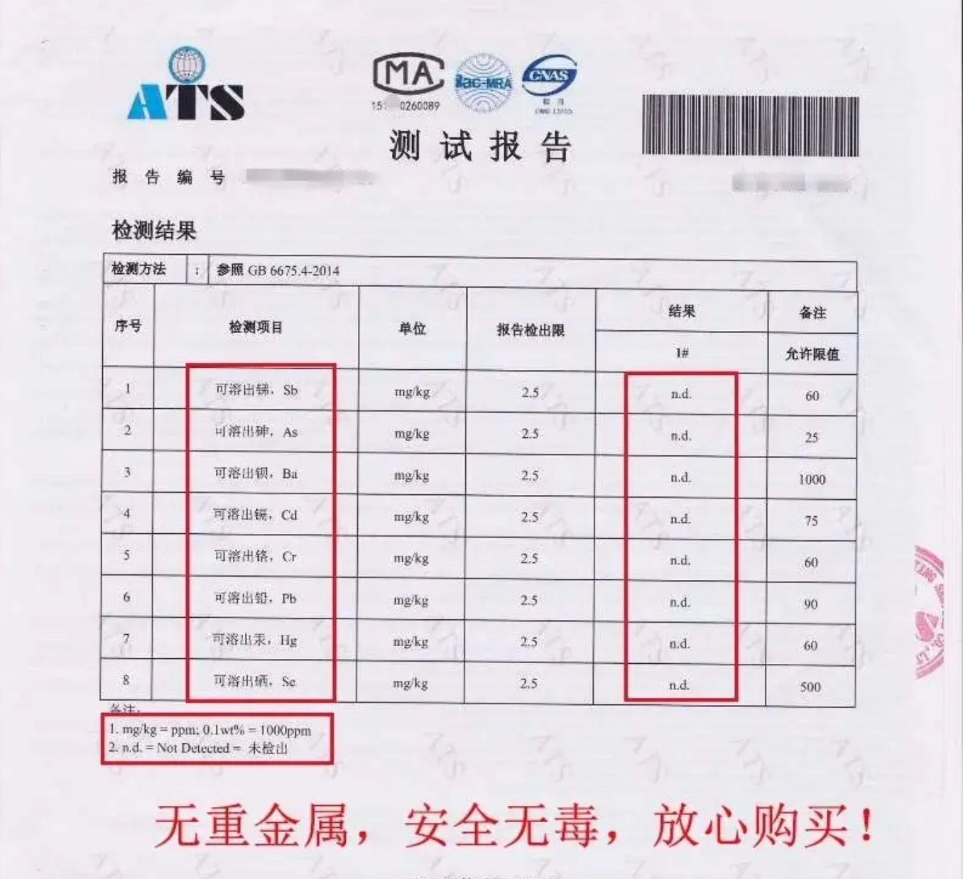 pvc桌垫甲醛检测报告