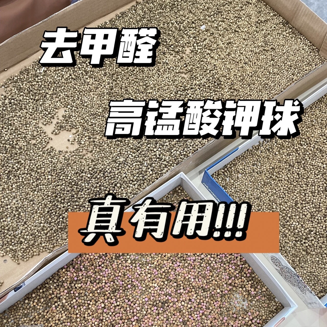 高猛酸钾除甲醛有用吗？