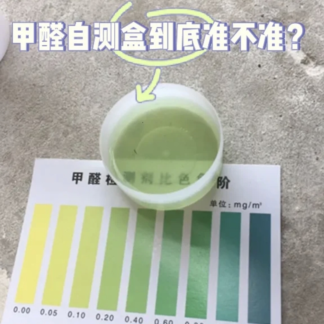 甲醛试纸测的准确吗？