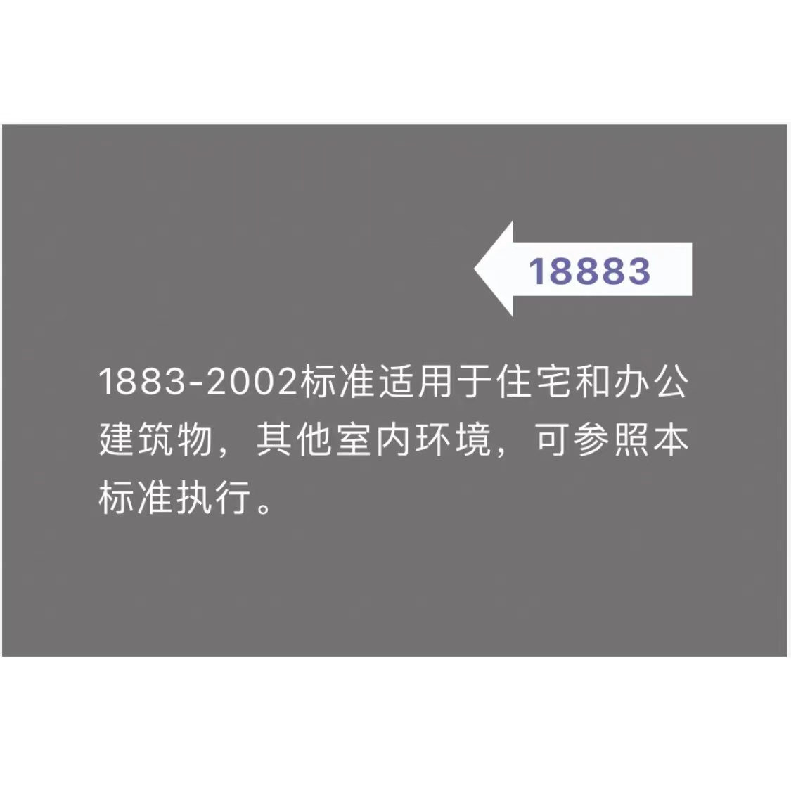 18883检测适用范围