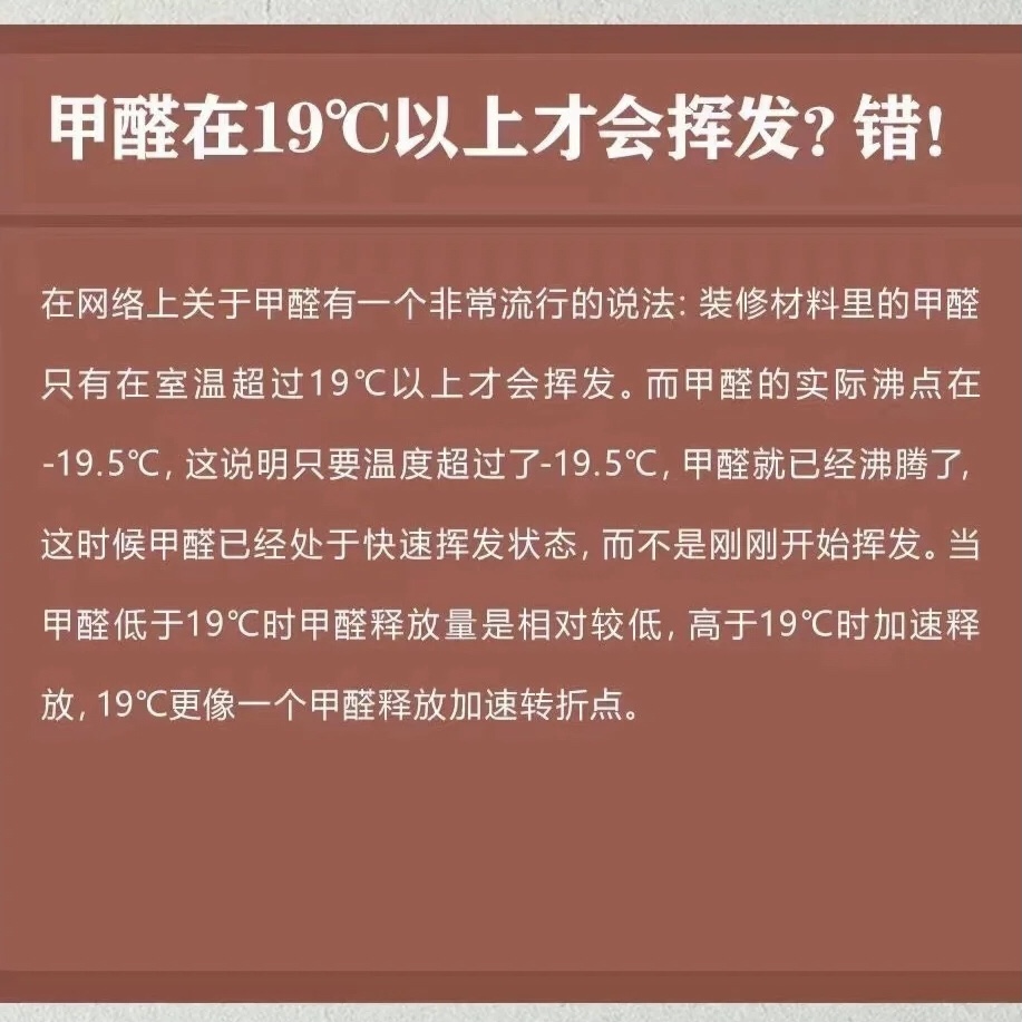 甲醛释放跟温度之间的关系