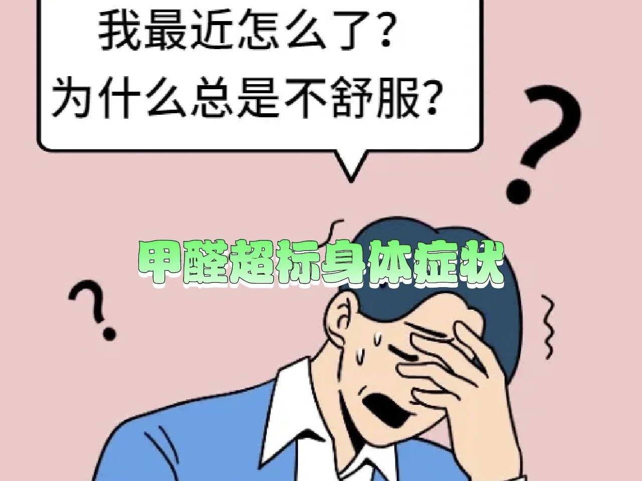 自我体验检测