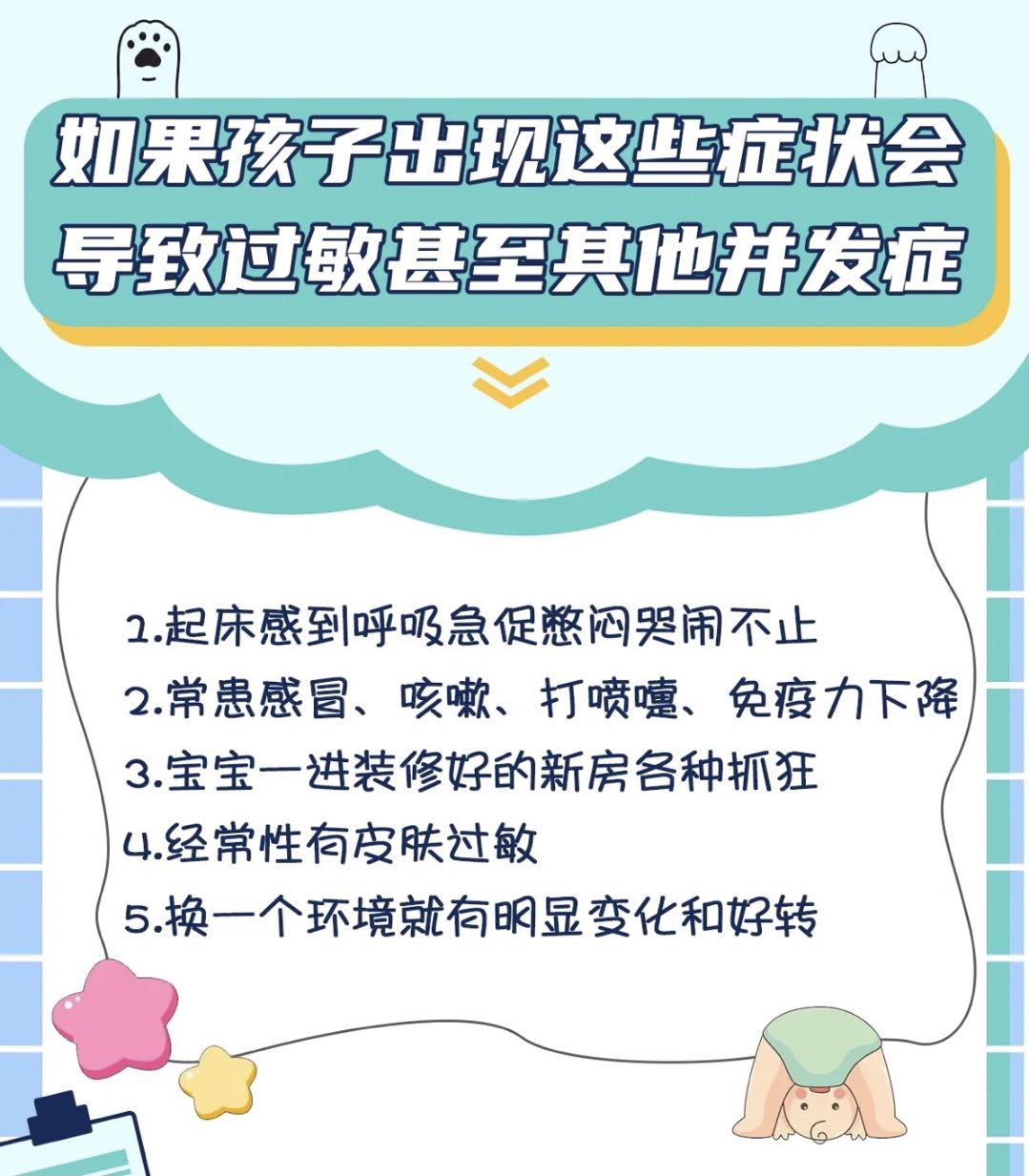 宝宝的抵抗力较弱，经常吸入甲醛会引起白血病