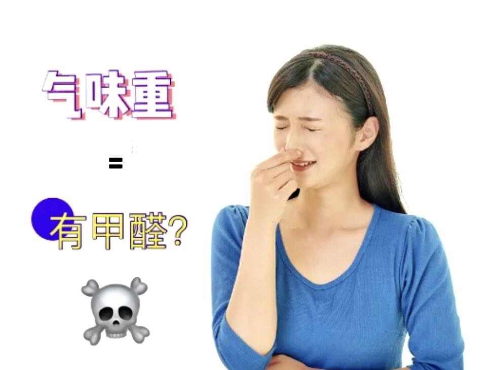 室内有异味是甲醛吗？