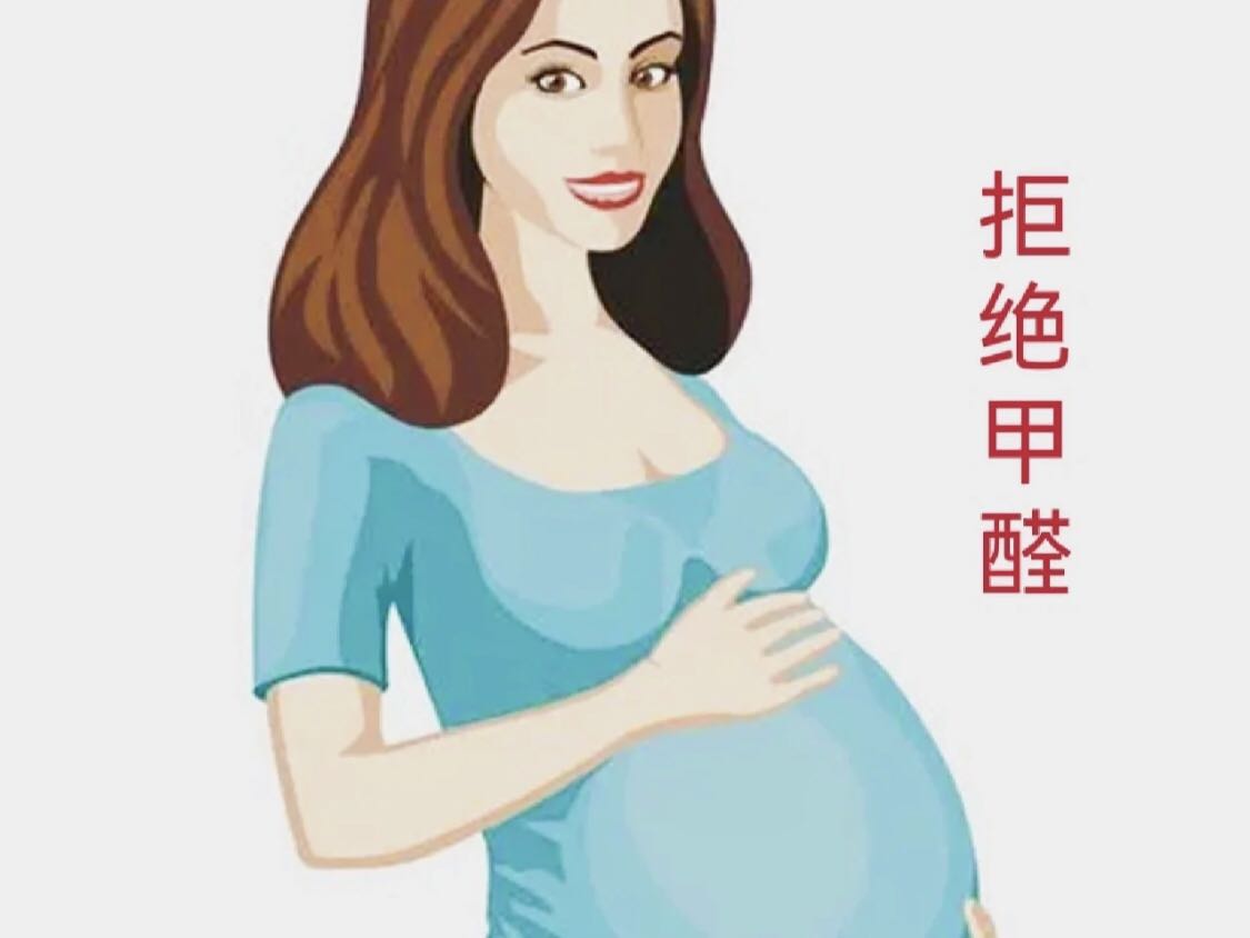 新房装修后不除甲醛孕妇可以住吗？