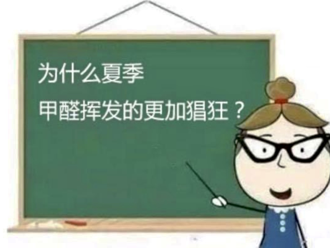 夏天去除甲醛用什么方法好？