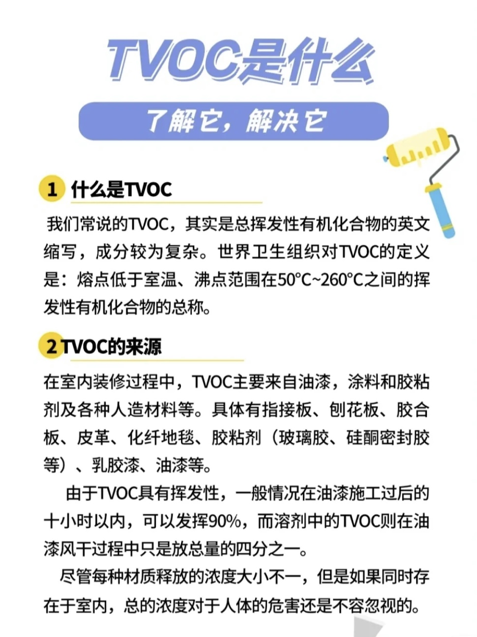 TVOC的来源有什么？