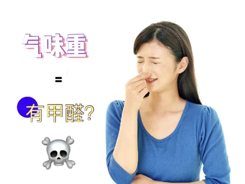 装修气味大一定是甲醛超标吗？