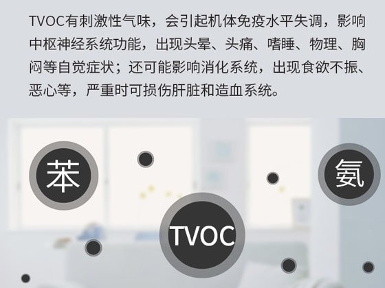 TVOC的危害