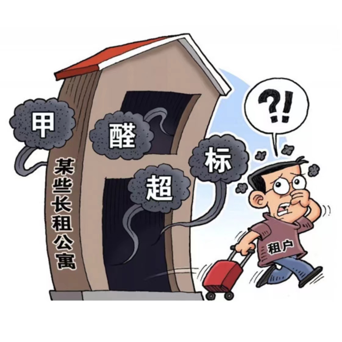 租房住怎么除甲醛？