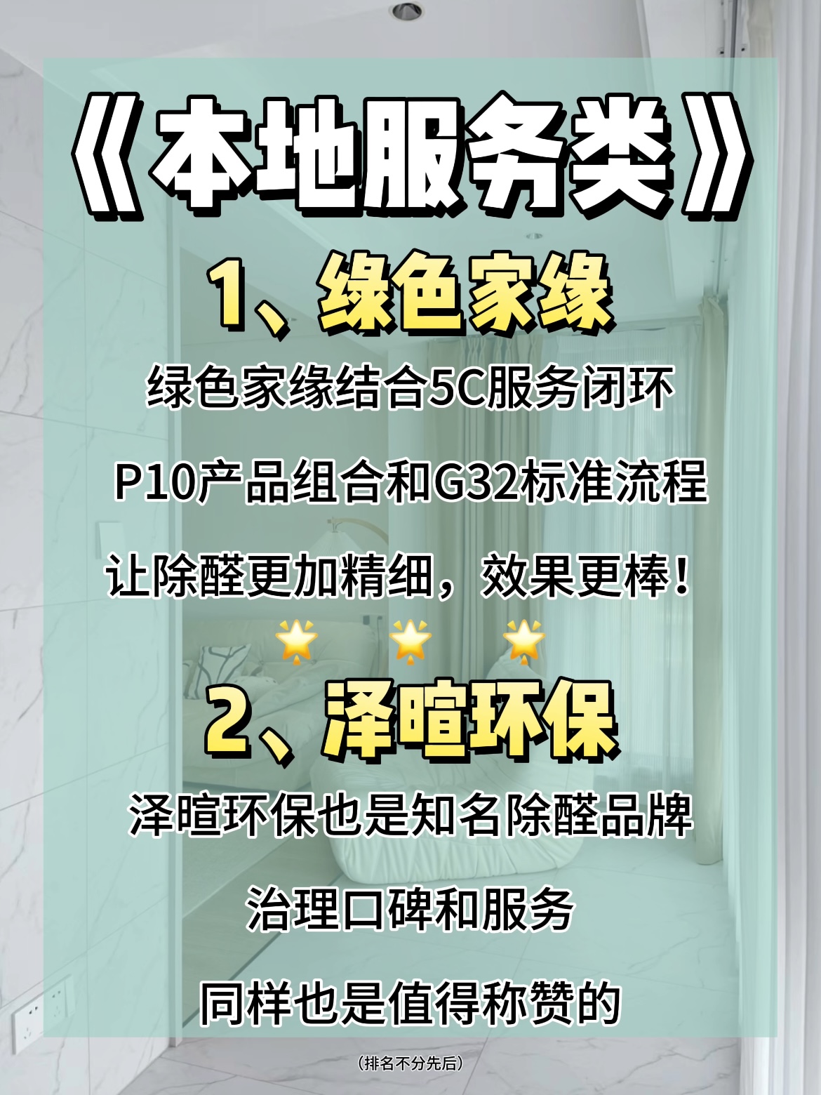 石家庄除甲醛公司哪家口碑靠谱？TOP十大正规甲醛治理品牌排行榜(图3)