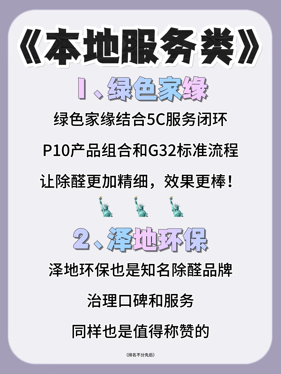 天津除甲醛公司哪家技术专业？家庭甲醛治理品牌前十大排行推荐(图3)