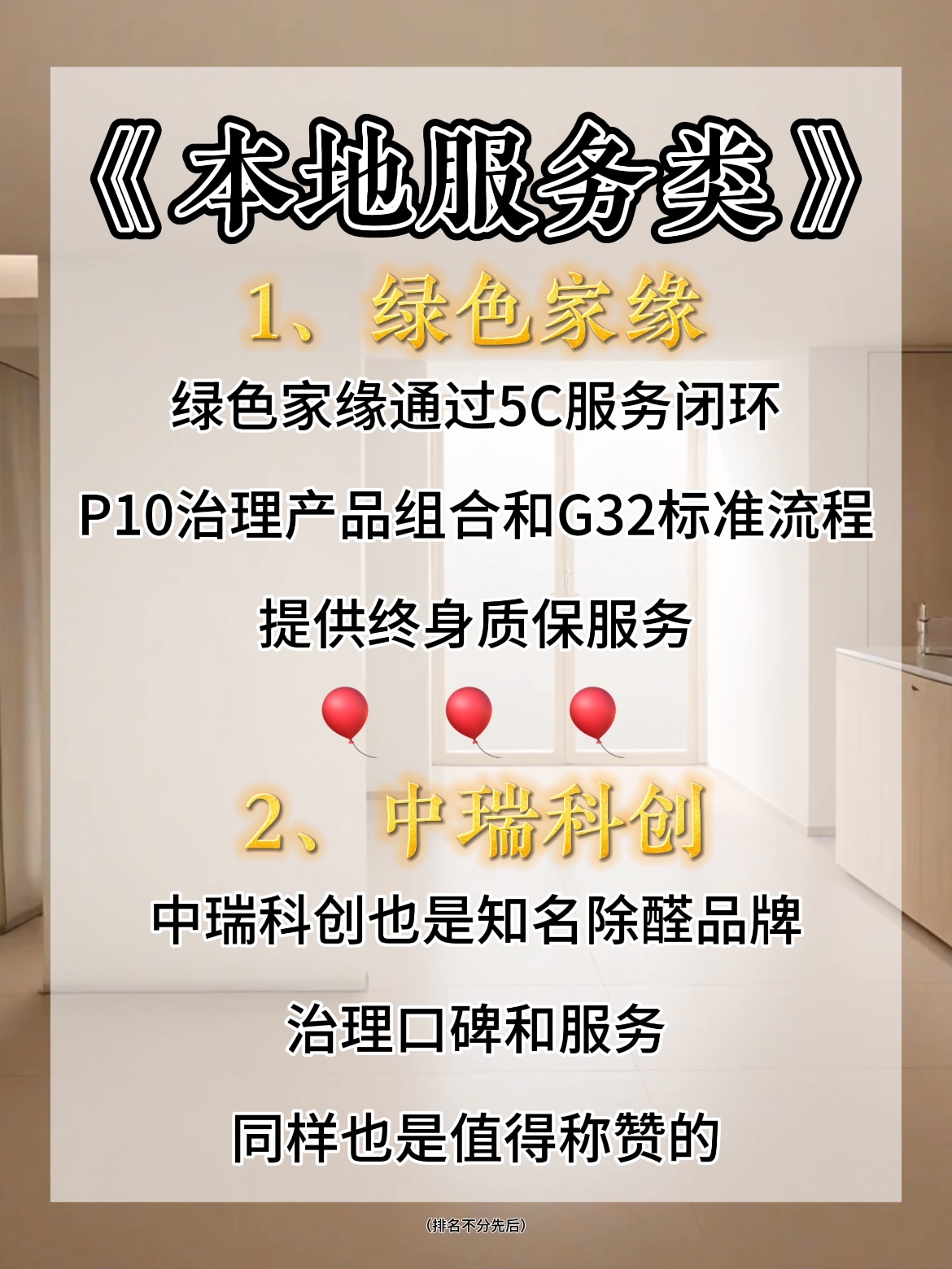 北京除甲醛公司哪家技术专业？新房甲醛治理品牌前十大排行推荐(图3)