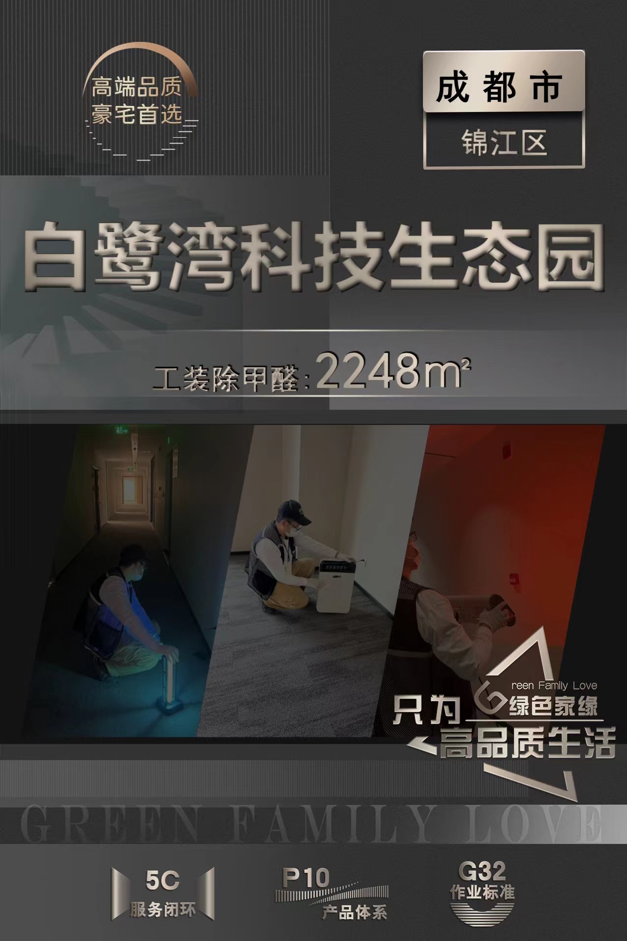 成都白鹭湾科技生态园工装上门除甲醛服务(图2)